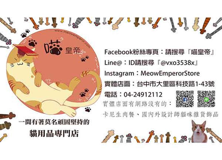 喵皇帝：貓用品專門店