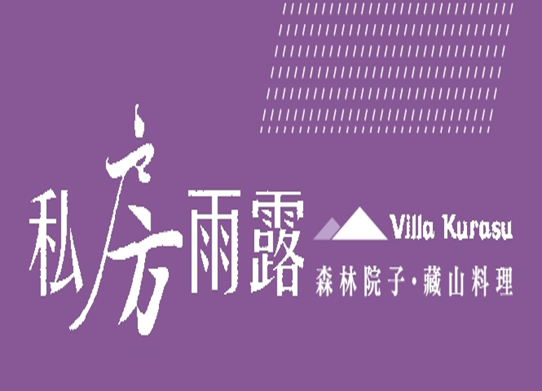 私房雨露休閒農場