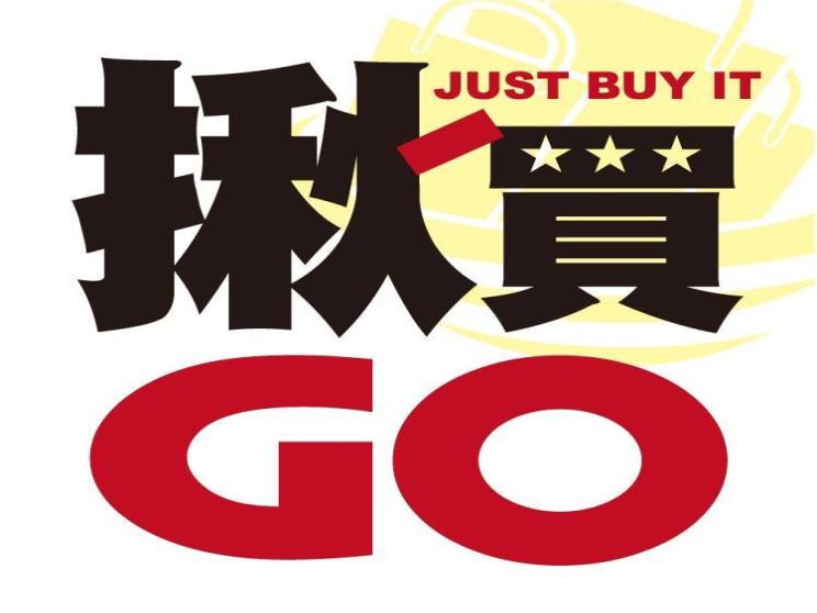 揪買GO購物網（擎天網路科技有限公司）