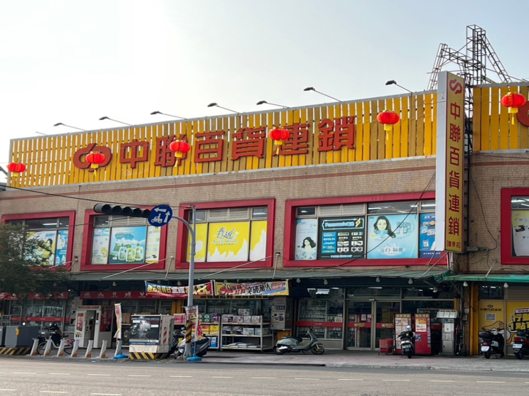 中聯百貨連鎖-豐原店