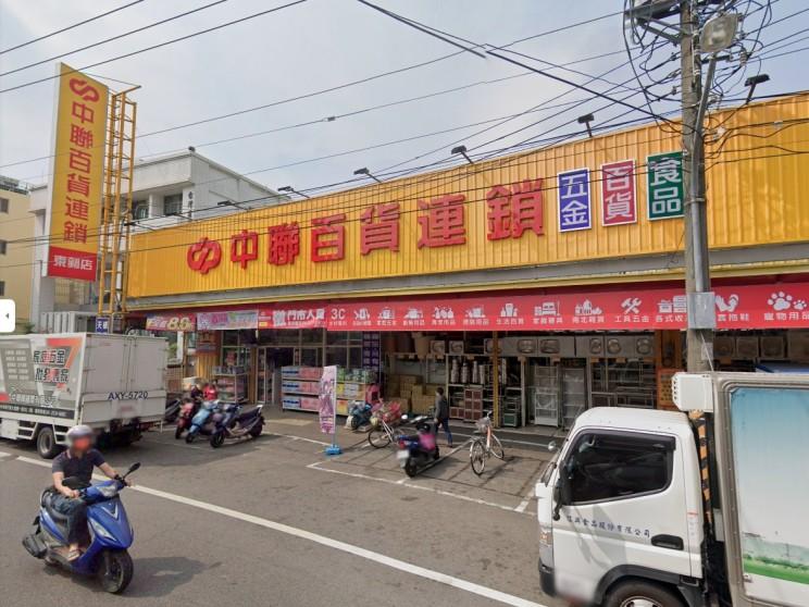 中聯百貨連鎖-東勢店