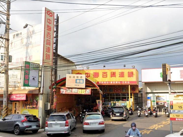中聯百貨連鎖-十九甲店