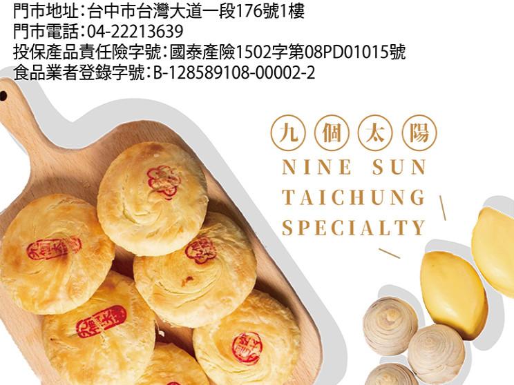 九個太陽(九久太陽食品股份有限公司)