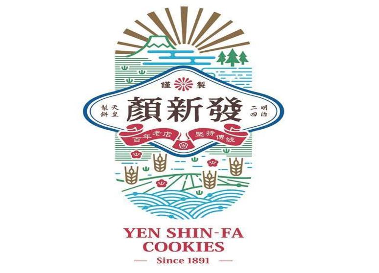 榮記顏新發糕餅有限公司