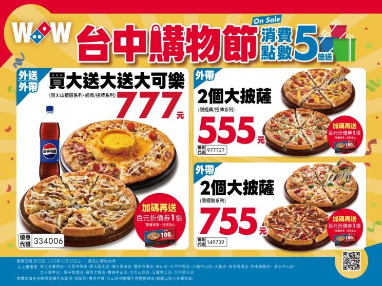 達美樂披薩太平中興店