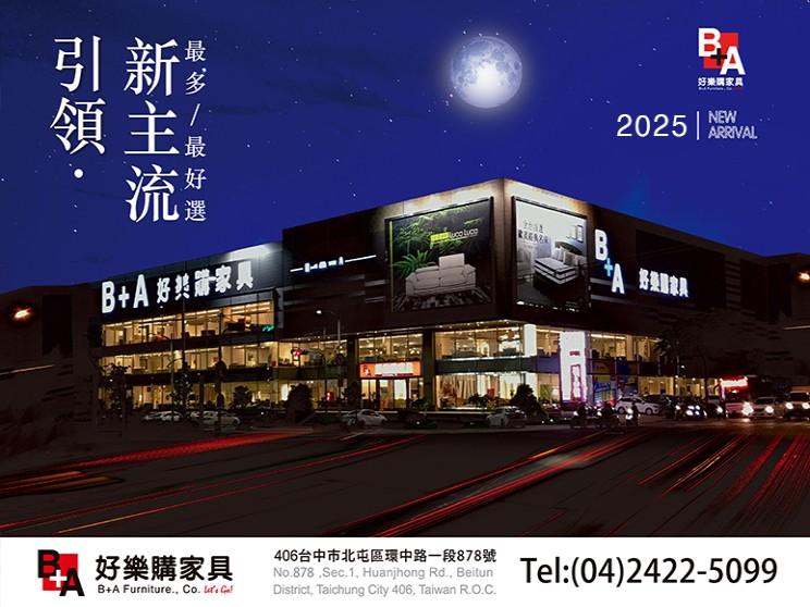 好樂購家具有限公司