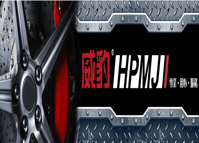 威豹電池(科閎)