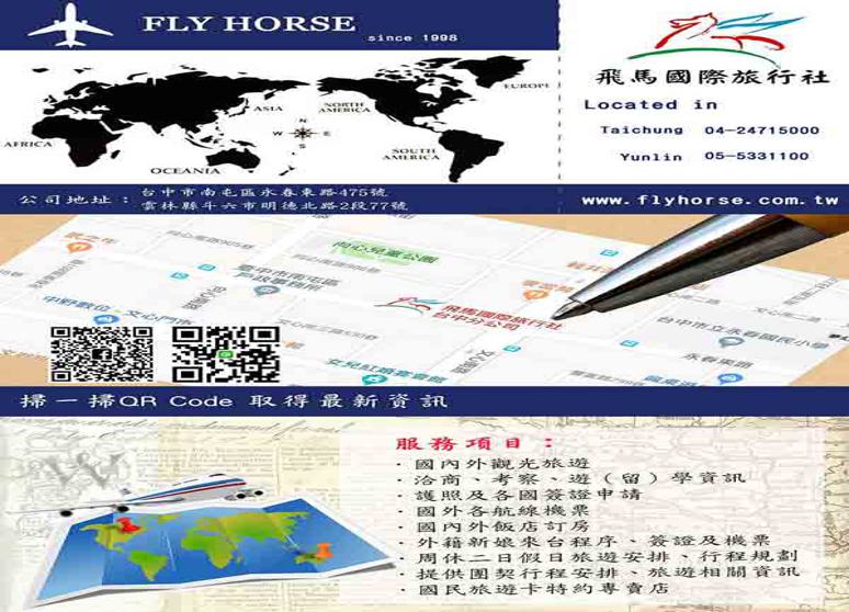 飛馬國際旅行社台中分公司
