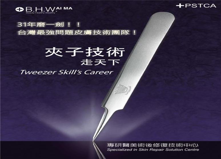 艾瑪國際美容機構