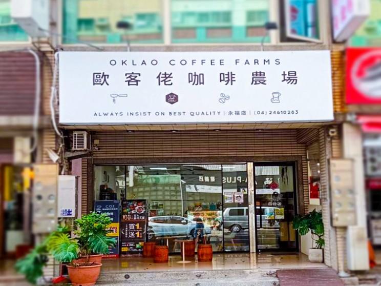 歐客佬精品咖啡【永福門市】