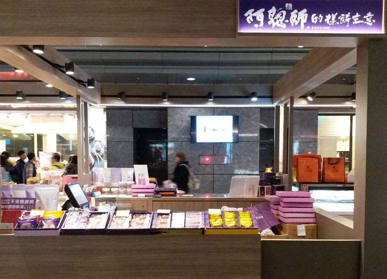 【阿聰師的糕餅主意】高鐵烏日專櫃