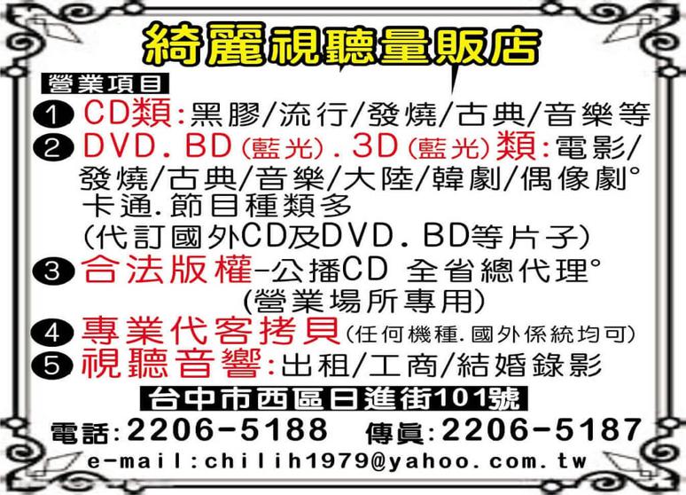 绮麗視聽企業社