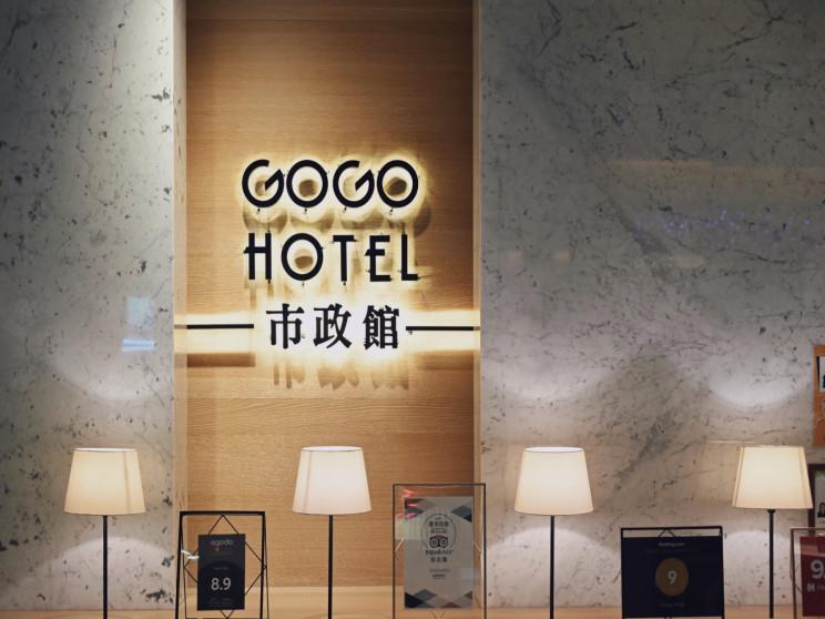 GOGO Hotel 富盛商旅 市政館
