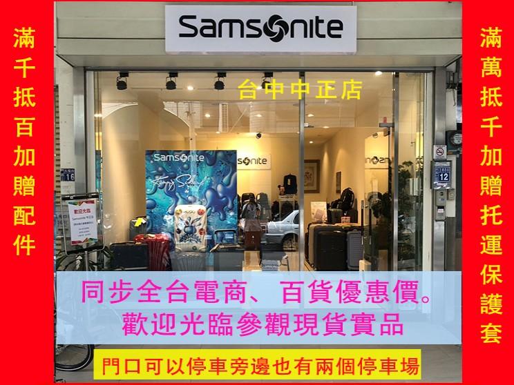 Samsonite 新秀麗 美國旅行者(中正店)