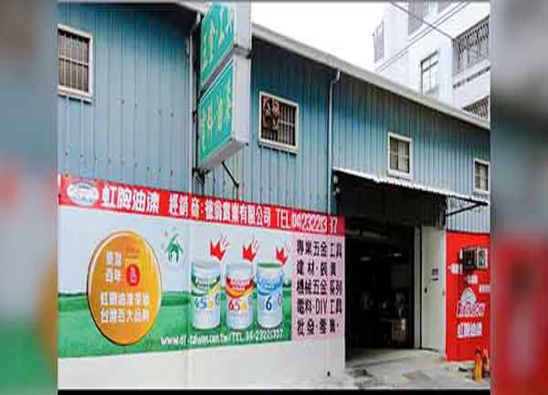 德翁實業有限公司