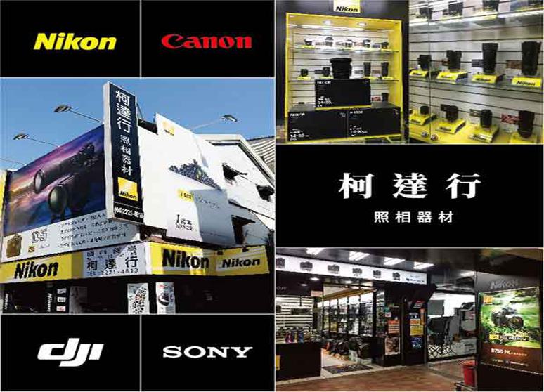 柯達行照相器材