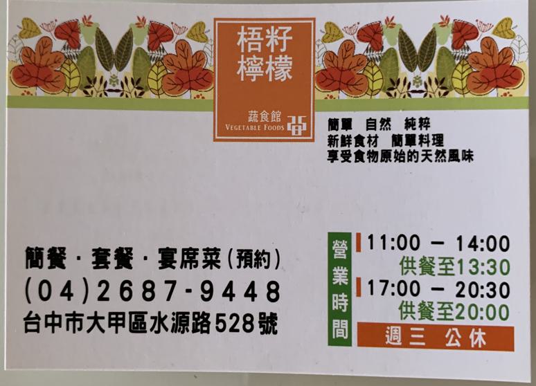 梧籽檸檬蔬食館