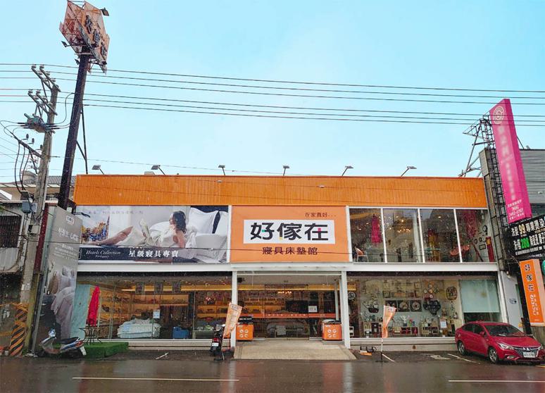 好傢在寢具床墊館 西屯店