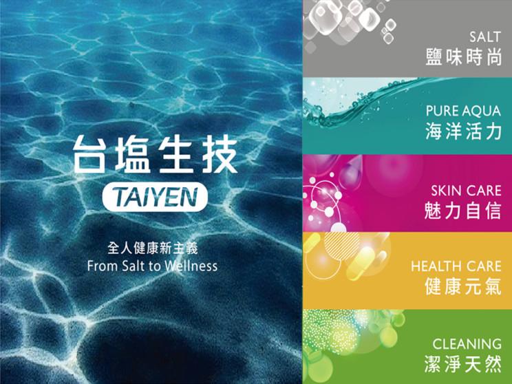 台塩生技向上店