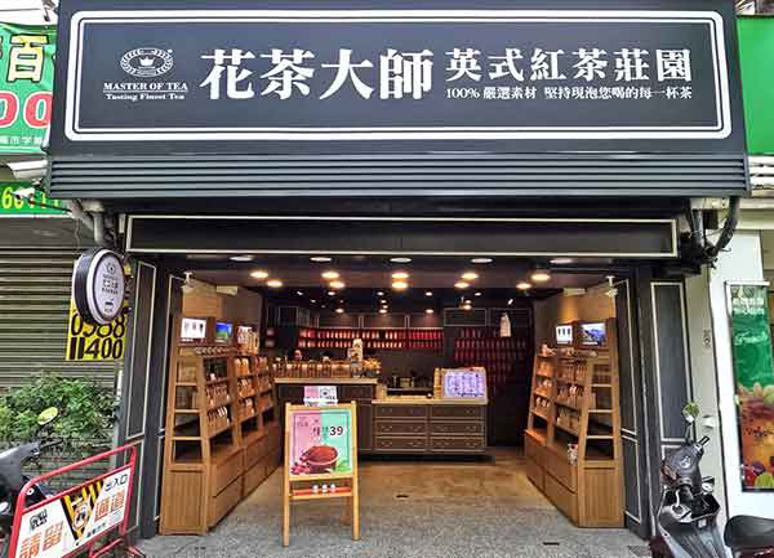 花茶大師 MASTER OF TEA 台中大里