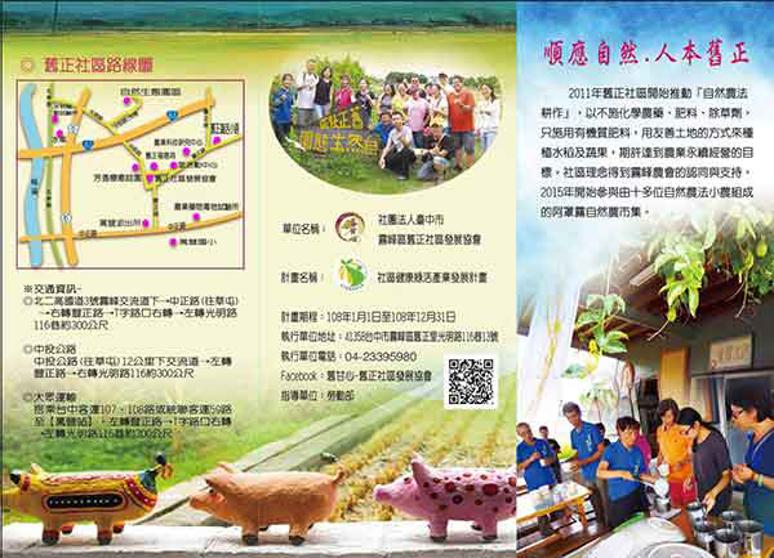 舊正農產品供銷部