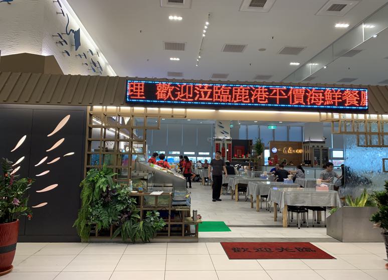 鹿港平價海鮮