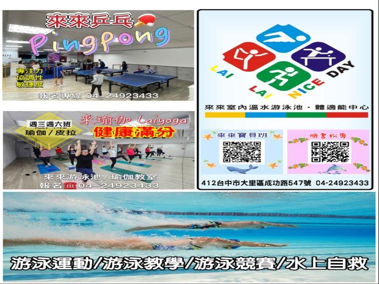 來來室內溫水游泳池/體適能運動中心