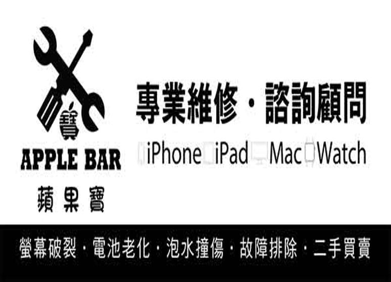 蘋果寶 iPhone現場維修中心