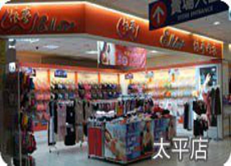 依夢-太平家樂福