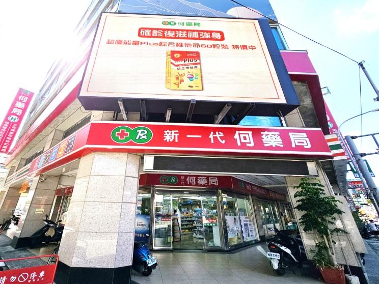 何藥局-新一代門市