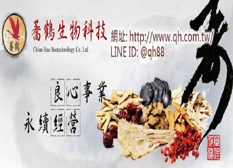 蕎鶴生物科技有限公司