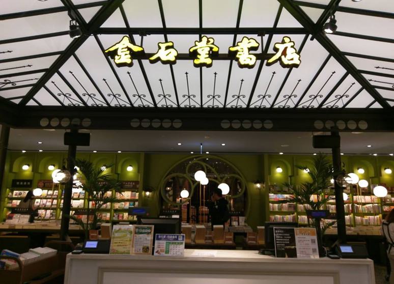 金石堂文心店 (位於秀泰廣場文心店)