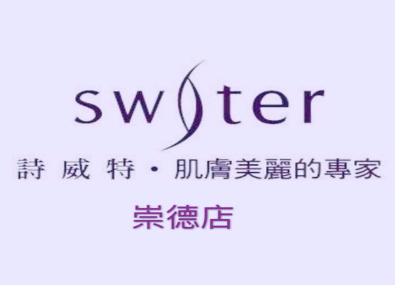 詩威特國際美容漢口店