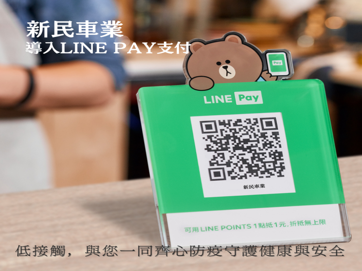 新民車業有限公司