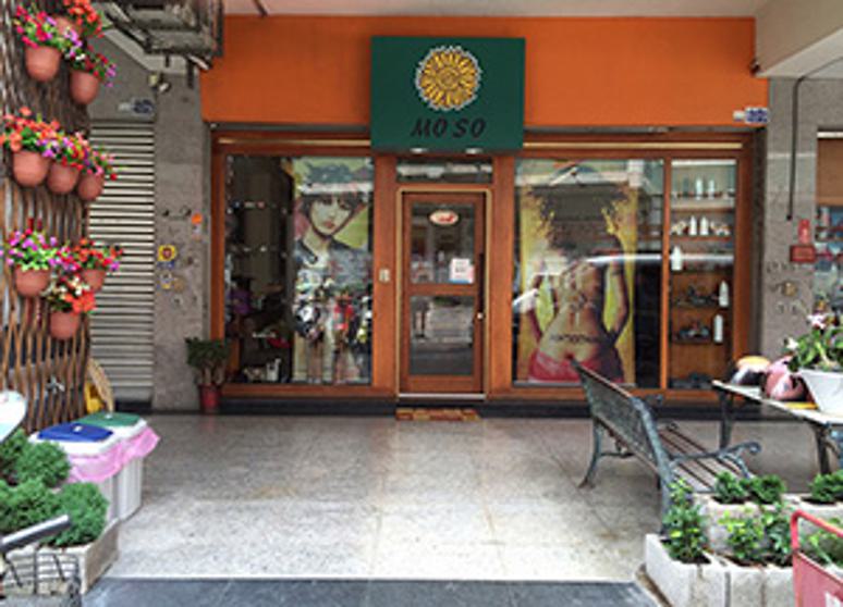 莫索髮型設計坊