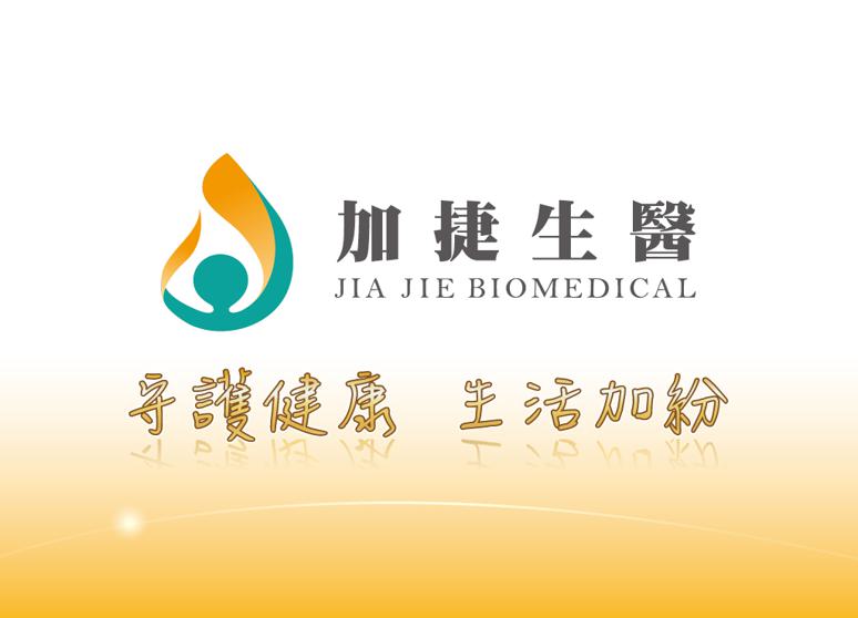 加捷生醫股份有限公司台中分公司