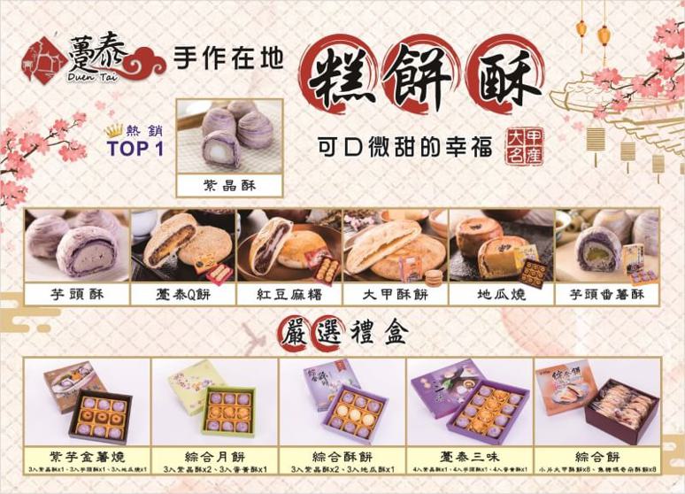 躉泰食品有限公司