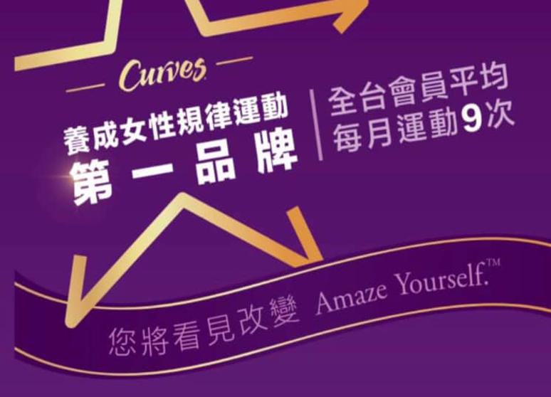 Curves女性30分鐘環狀運動太平樹孝店