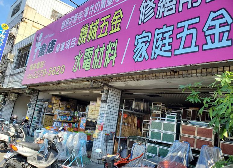 吳金店有限公司