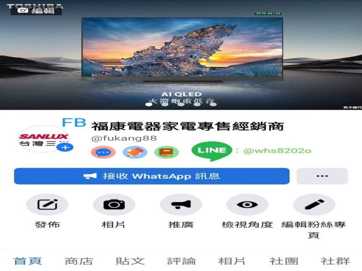 福康電器家電專售經銷商