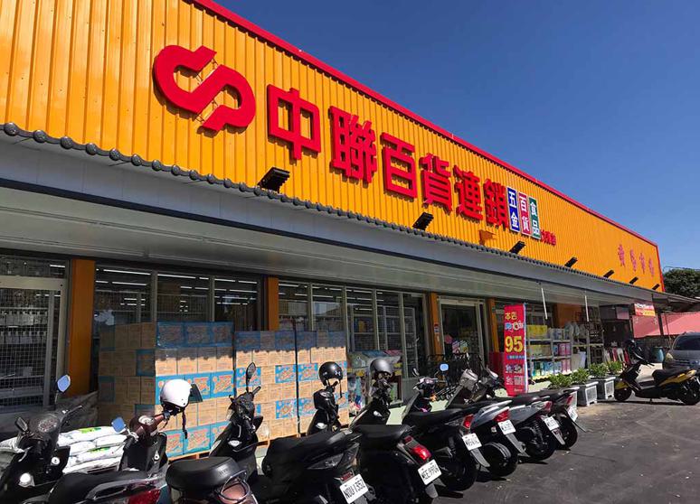 中聯百貨連鎖-大雅店