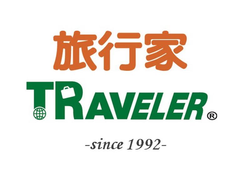 旅行家 (旅遊、登山、露營用品店)