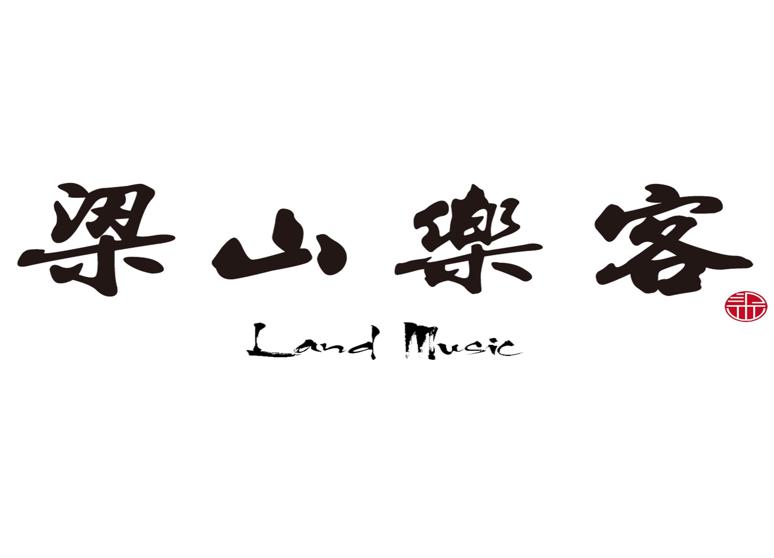 梁山樂客 Dj/編曲 器材教室