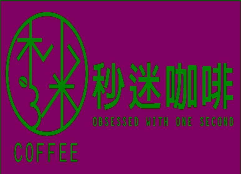 秒迷國際有限公司