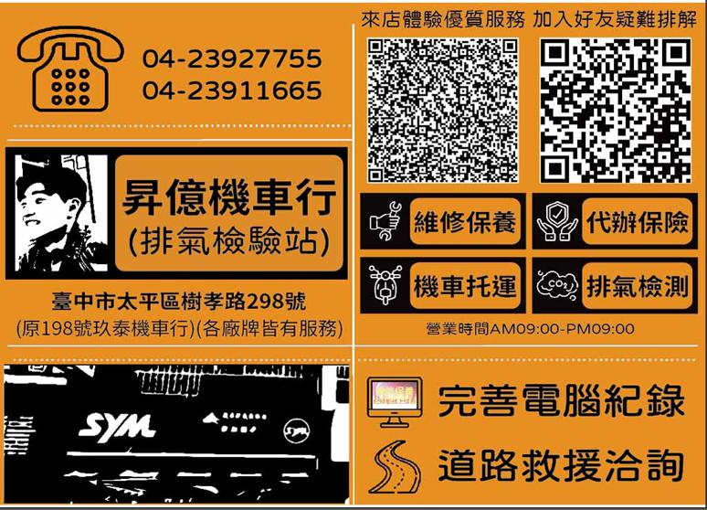 昇億機車行(排氣檢驗站)