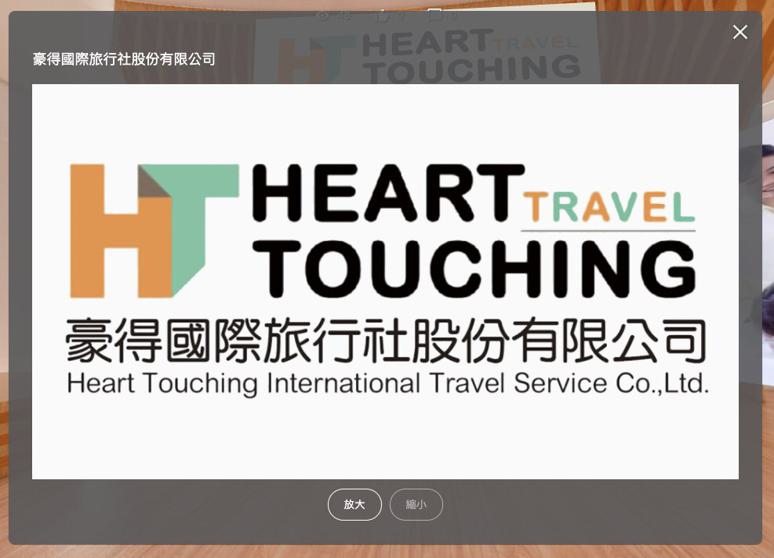 豪得國際旅行社