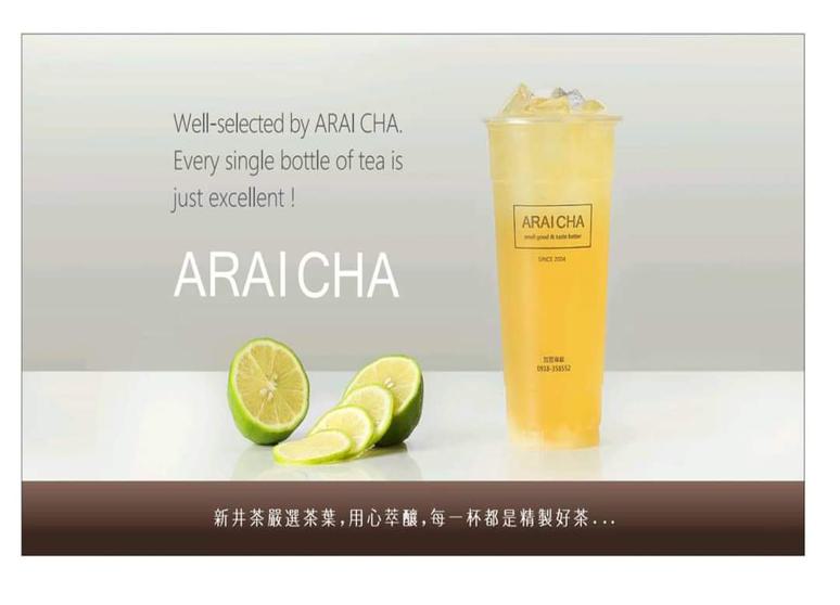 新井茶大里修平店