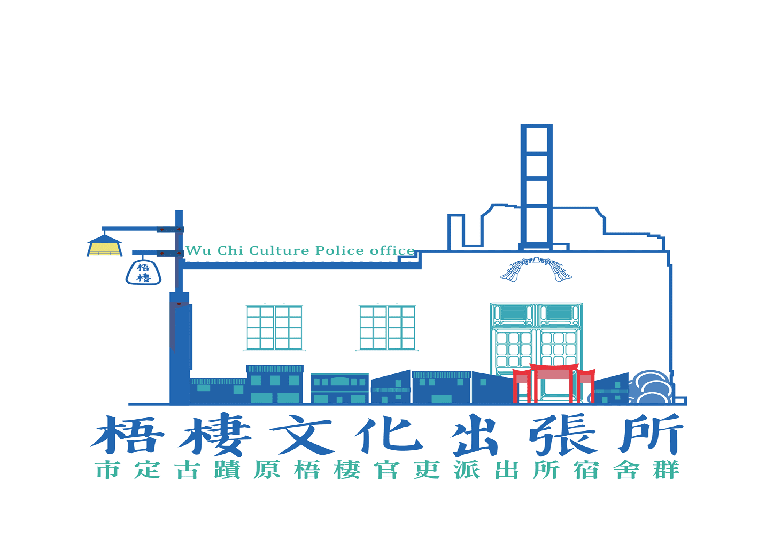 梧棲文化出張所