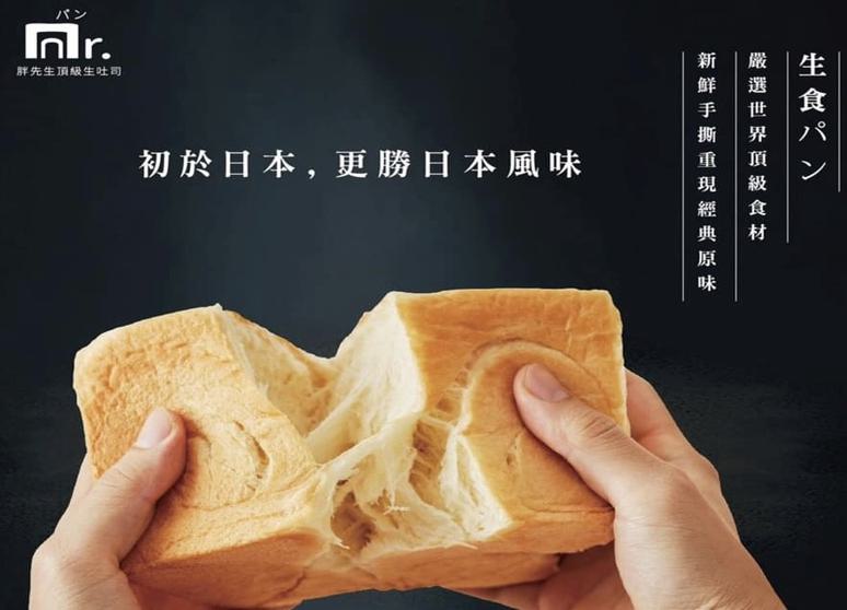 Mr.パン 胖先生頂級生吐司