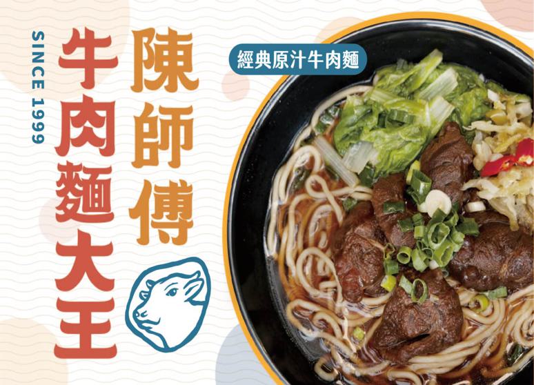 陳師傅牛肉麵大王(西屯區)